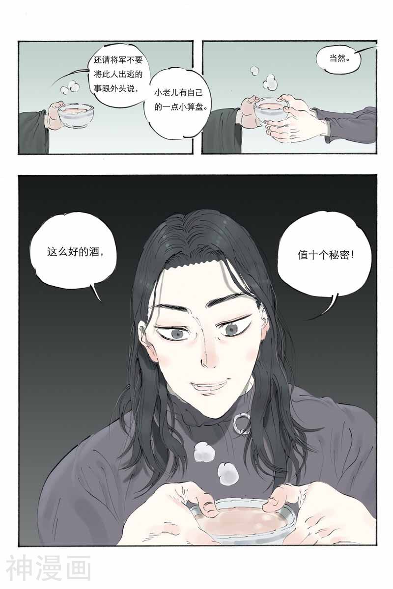 开元符澈记韩漫全集-第15话 游隼无删减无遮挡章节图片 